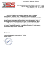 Компания "ISS", Грузия