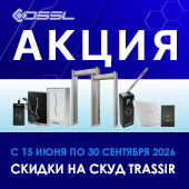 ЛЕТО ВЫГОДНЫХ ПРОЕКТОВ СО СКУД TRASSIR ПРОДЛЕВАЕТСЯ!