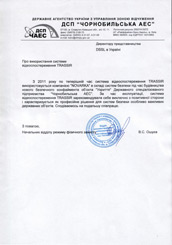 ГСП "Чернобыльская АЭС"