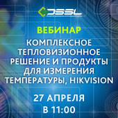 Комплексное тепловизионное решение и продукты для измерения температуры