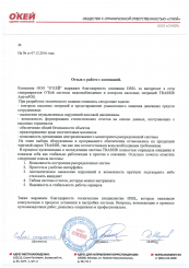 От ООО "О'КЕЙ"