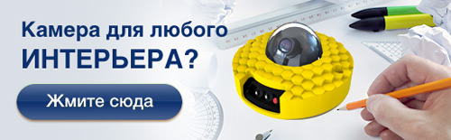 IP-камеры дизайнерской серии «Мой ActiveCam»