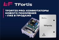 Новинка от TFortis — управляемые уличные коммутаторы уровня L2+