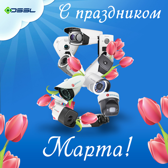 С праздником, милые дамы
