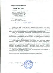ООО "ТМК ОптТорг" выражает благодарность