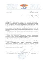 Благодарность от руководства ВСК "Медео"