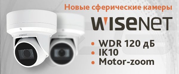 Новые сферы Wisenet