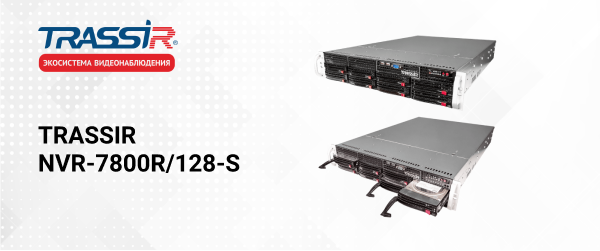 IP-видеорегистратор TRASSIR NVR-7800R/128-S