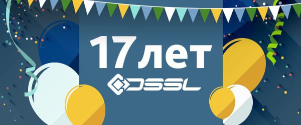 DSSL 17 лет