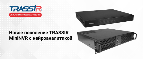 IP-видеорегистраторы TRASSIR MiniNVR