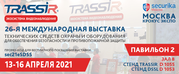 Выставка Securika Moscow 2021