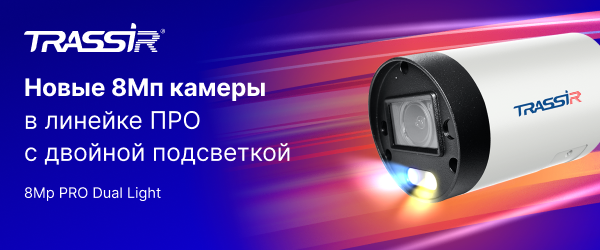 Новые 8Мп камеры в линейке ПРО 600x250.png