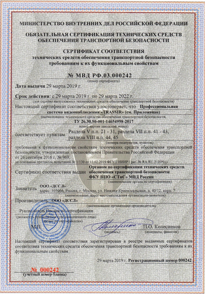 Сертификация ПО TRASSIR