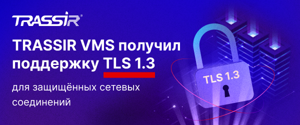 VMS получил поддержку TLS 600x250.png