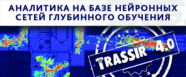 Видеоаналитика на базе нейросетей