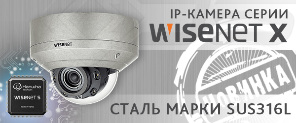 Новая камера Wisenet XNV-8080RS