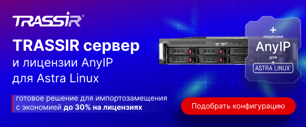 TRASSIR сервер и AnyIP 600x250.png