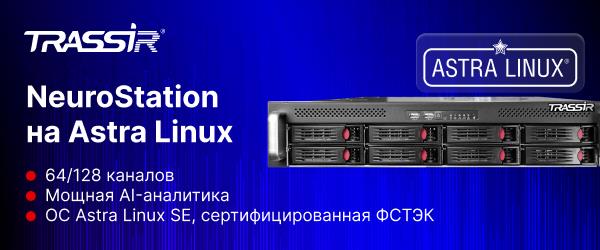 NeuroStation на Astra Linux 600x250 (1).png