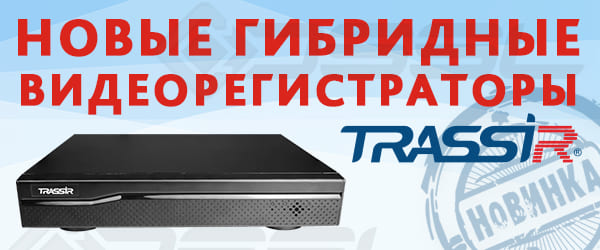 Новые XVR TRASSIR