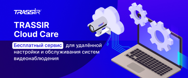 TRASSIR Cloud Care 600x250.jpg