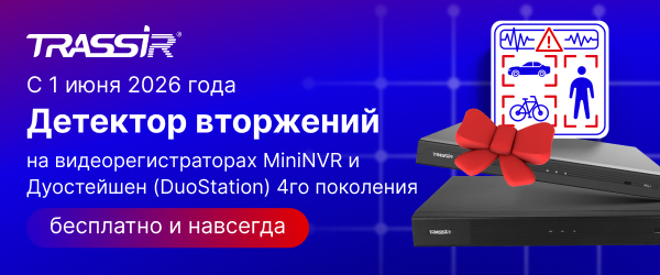 Детектор вторжений на видеорегистраторах MiniNVR и Дуостейшен 600x250.png