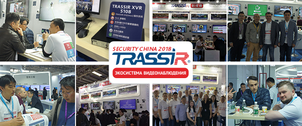 Выставка Security China 2018