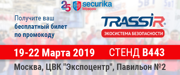 Securika Moscow 2019