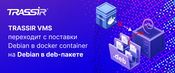 переход с Debian в docker 600x250.png
