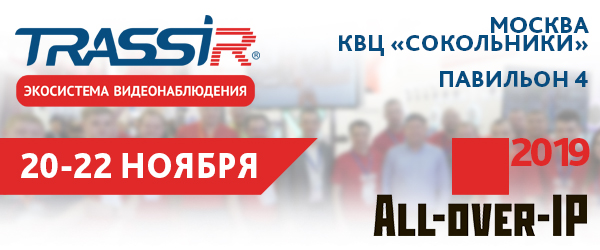 Итоги выставки All-over-IP 2019