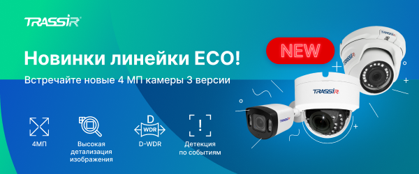 Новинки линейки ECO! 600х250 (1).png