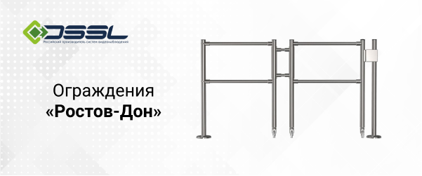 Ограждения «Ростов-Дон»