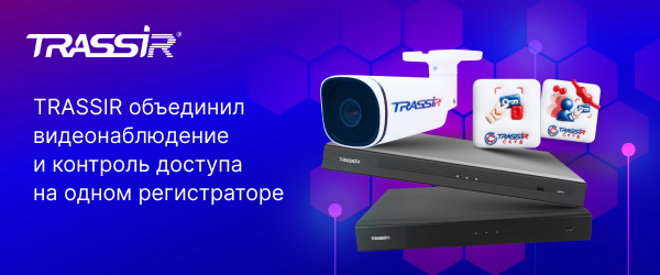 видеонаблюдение и контроль доступа 600x250.png
