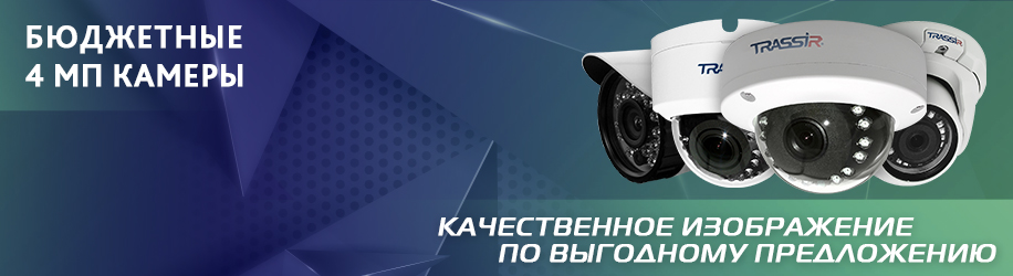 4 Мп IP-камеры TRASSIR Eco