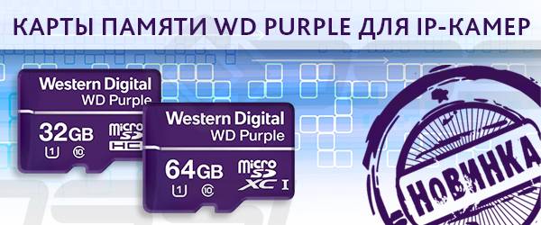 Карты памяти Western Digital