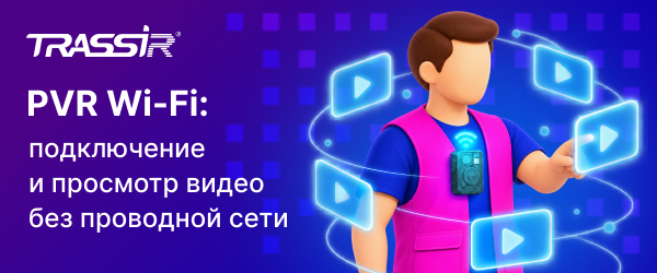 PVR Wi-Fi_ подключение и просмотр видео без проводной сети 600x250.png