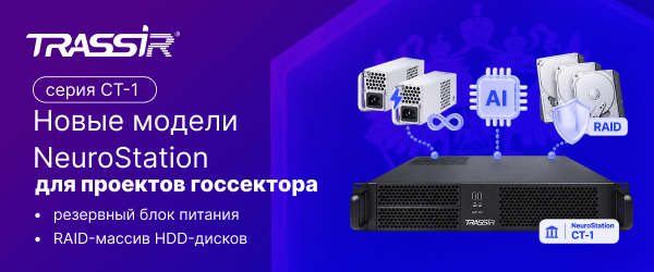 Новые модели NeuroStation для проектов госсектора 600x250_в2_.png