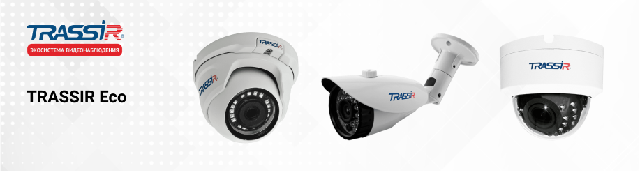 4 Мп IP-камеры TRASSIR Eco