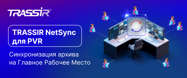 Синхронизация архива на Главное Рабочее Место 600x250.png