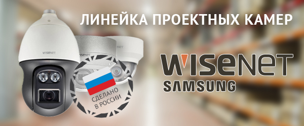 Wisenet российской сборки