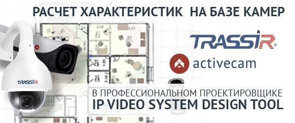 Расчет систем видеонаблюдения в программе IP Video System Design Tool 