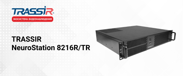 IP-видеорегистратор TRASSIR NeuroStation 8216R/TR