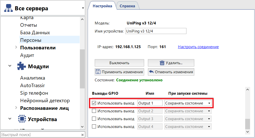 Выбор выхода UniPing v3 в TRASSIR