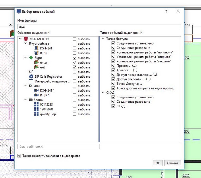 Фильтр поиска событий с интегрированной в систему видеонаблюдения СКУД