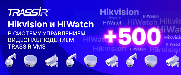 Интеграция камер в VMS 600x250 (2) (1).png