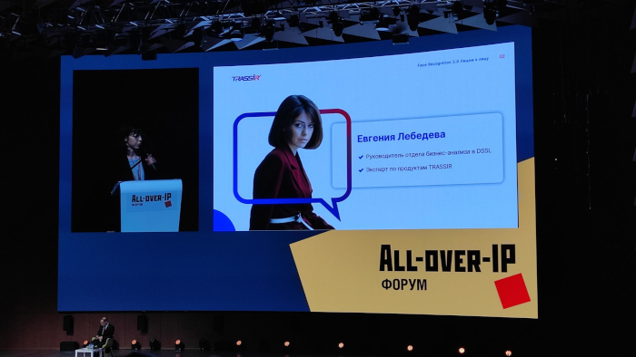 TRASSIR на форуме  All-over-IP 2021