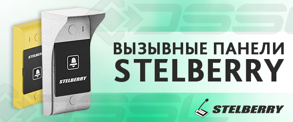 Новые вызывные панели STELBERRY