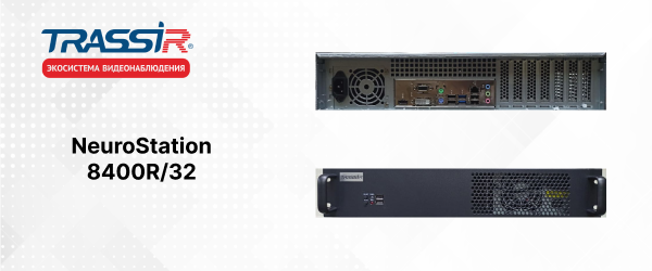 IP-видеорегистратор TRASSIR NeuroStation 8400R/32