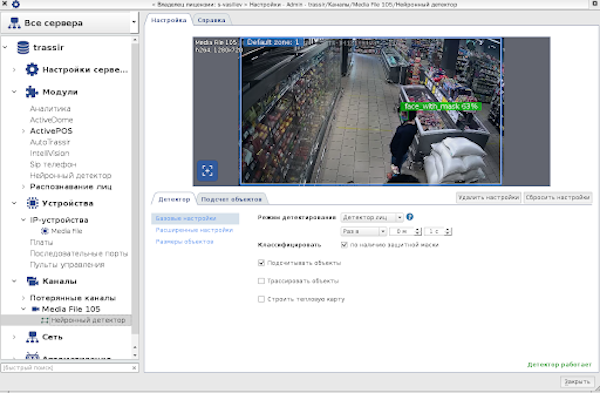 «Карантинный пакет» модулей интеллектуальной видеоаналитики TRASSIR