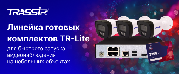 Линейка готовых комплектов TR-Lite 600x250.png