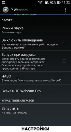 Как из смартфона сделать камеру видеонаблюдения